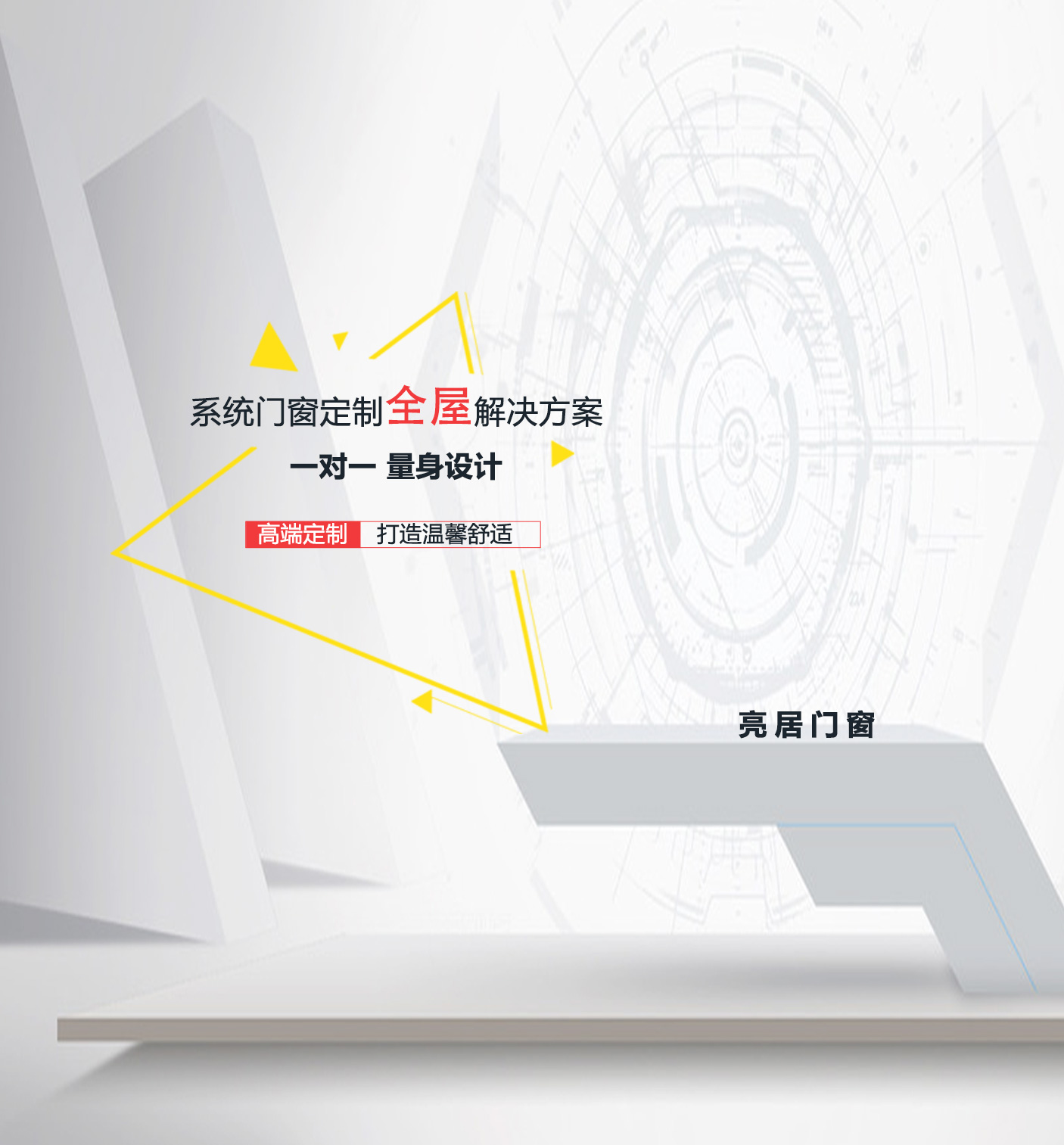 威元素门窗,一站式门窗定制,一对一量身设计