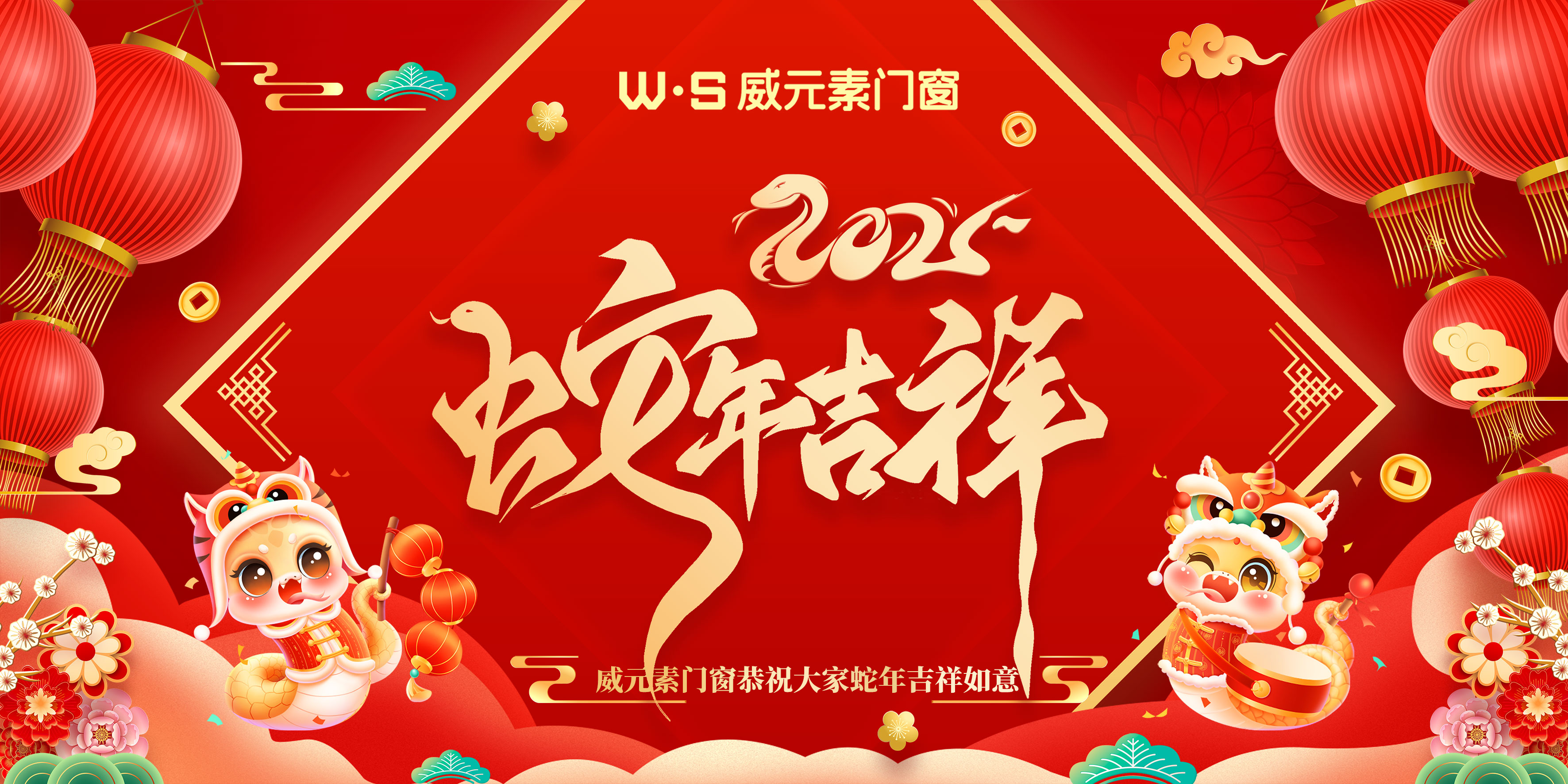 威元素门窗给大家拜年了！
